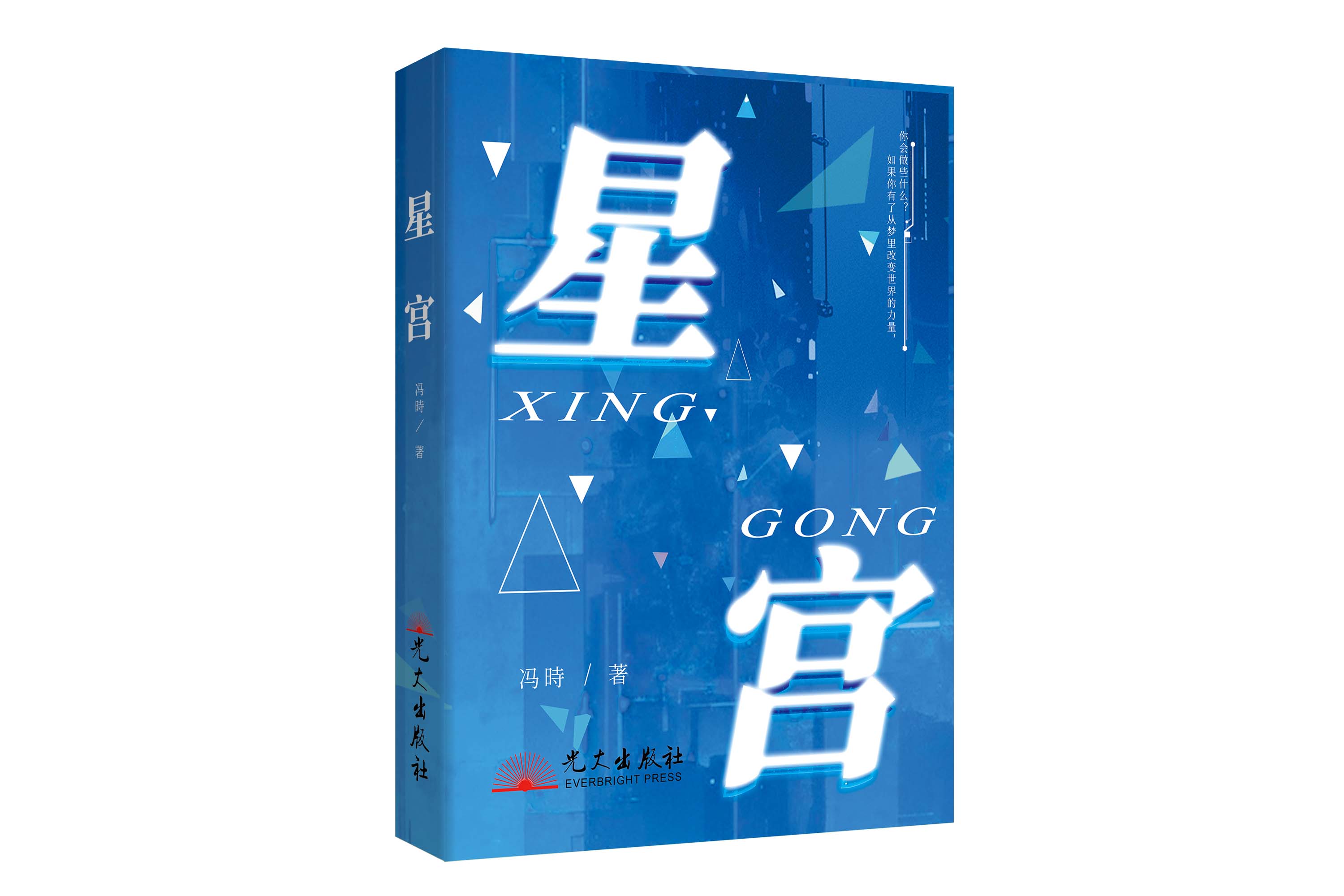 《星宫》
