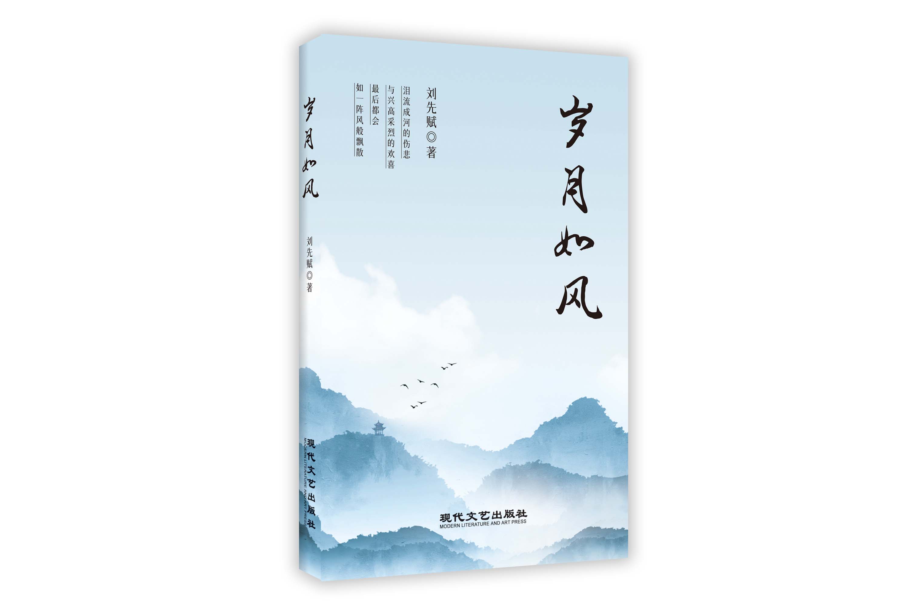 《岁月如风》