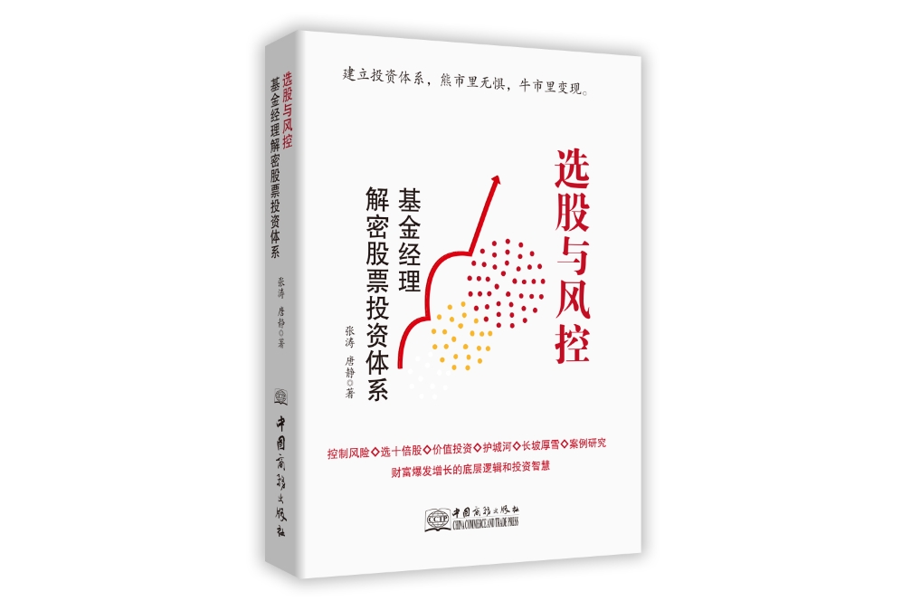 《选股与风控》
