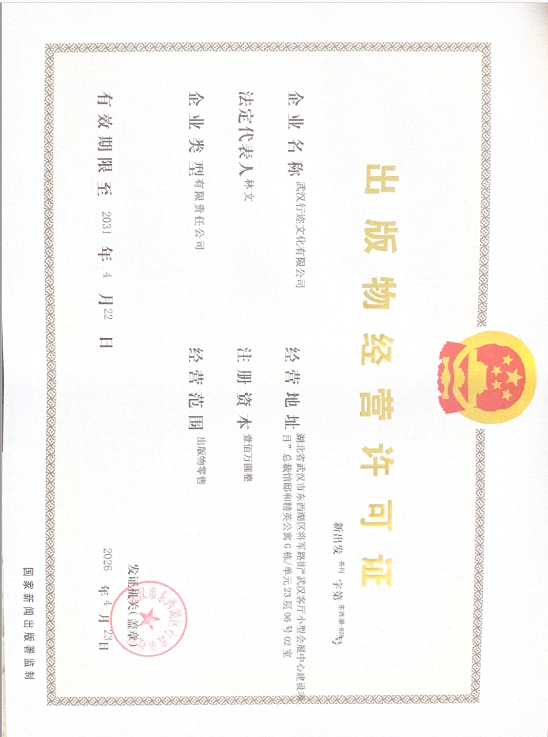 出版物经营许可证