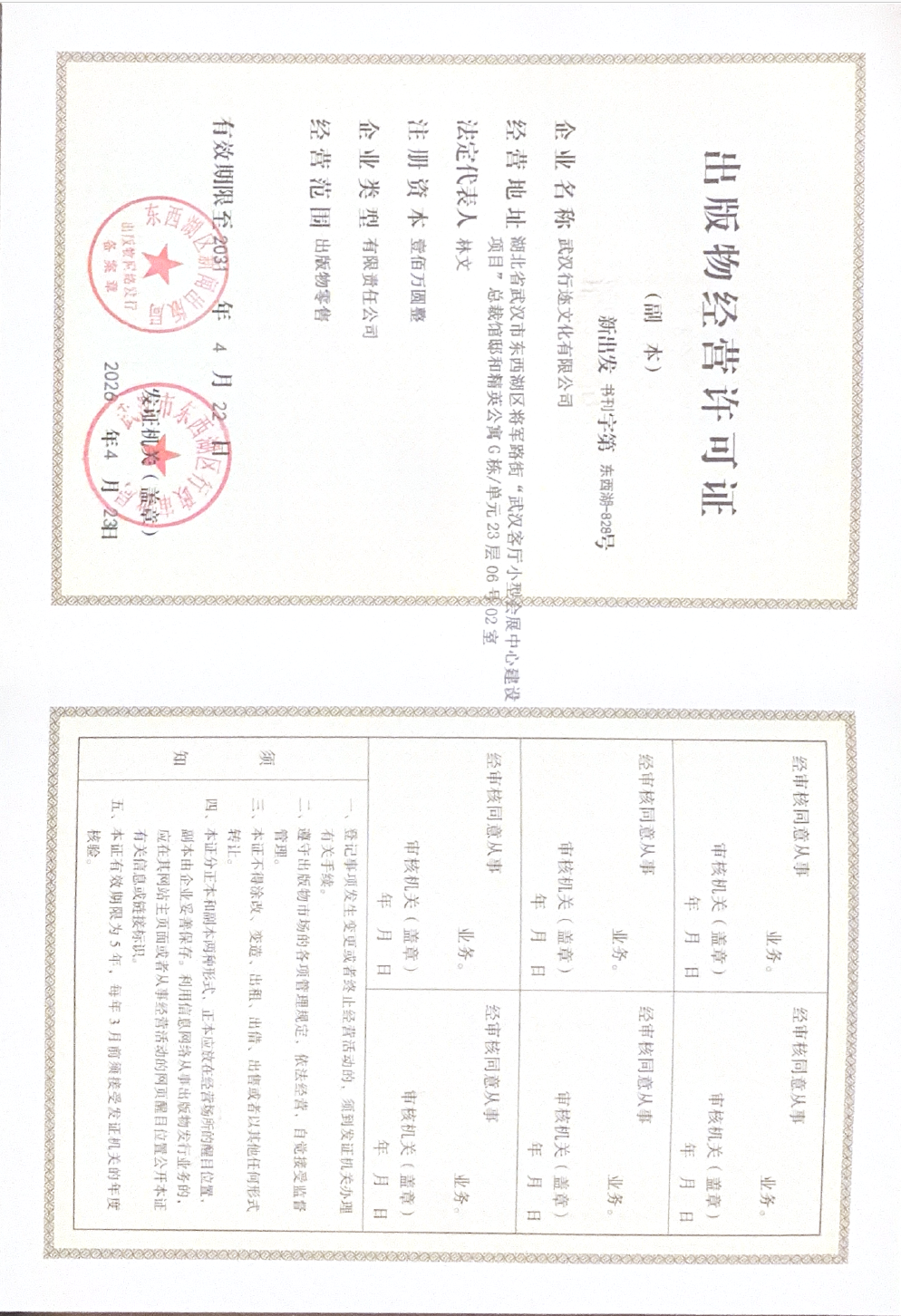 出版物经营许可证