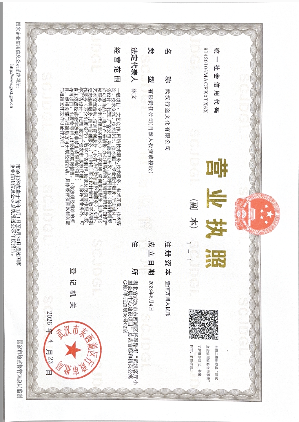 营业执照