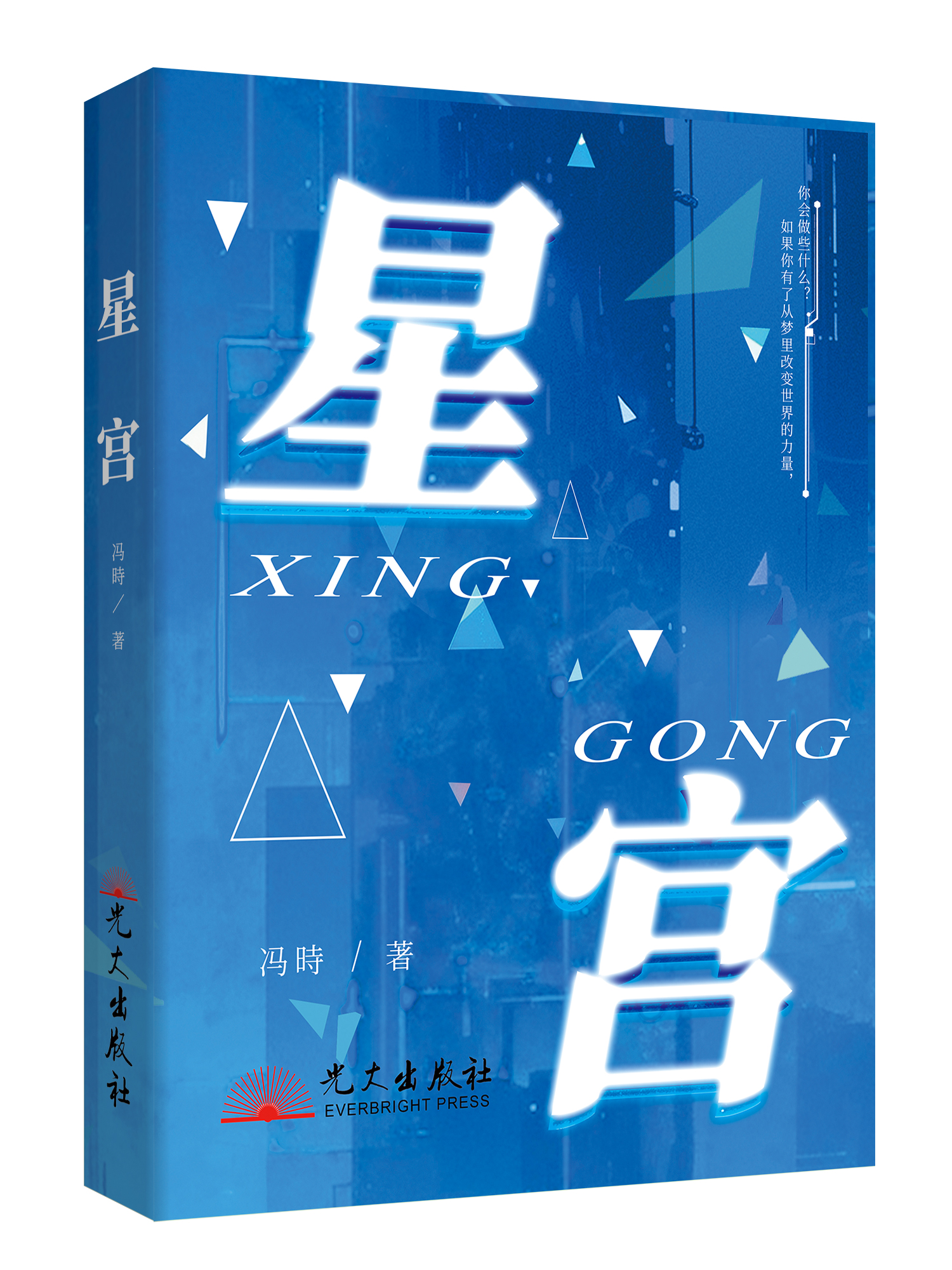 《星宫》(图1)
