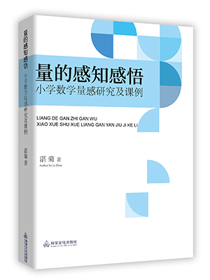 《量的感知感悟》(图1)
